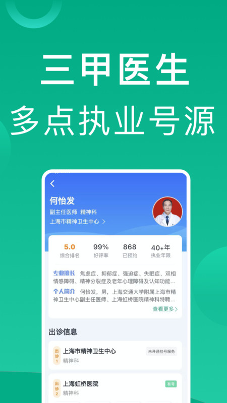 上海挂号网app下载 第2张图片