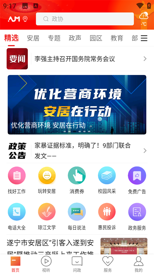 使用教程截图1