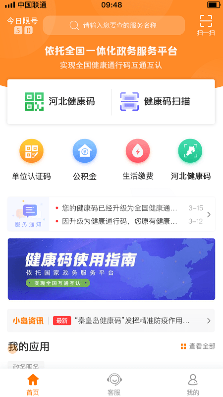 幸福秦皇岛app下载安装 第3张图片