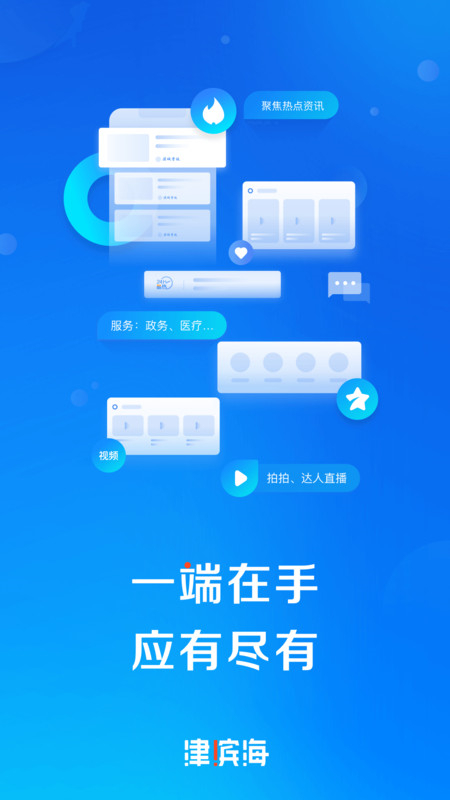 津滨海APP官方下载 第4张图片