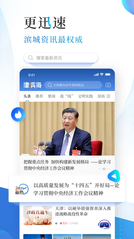 津滨海APP官方下载 第1张图片