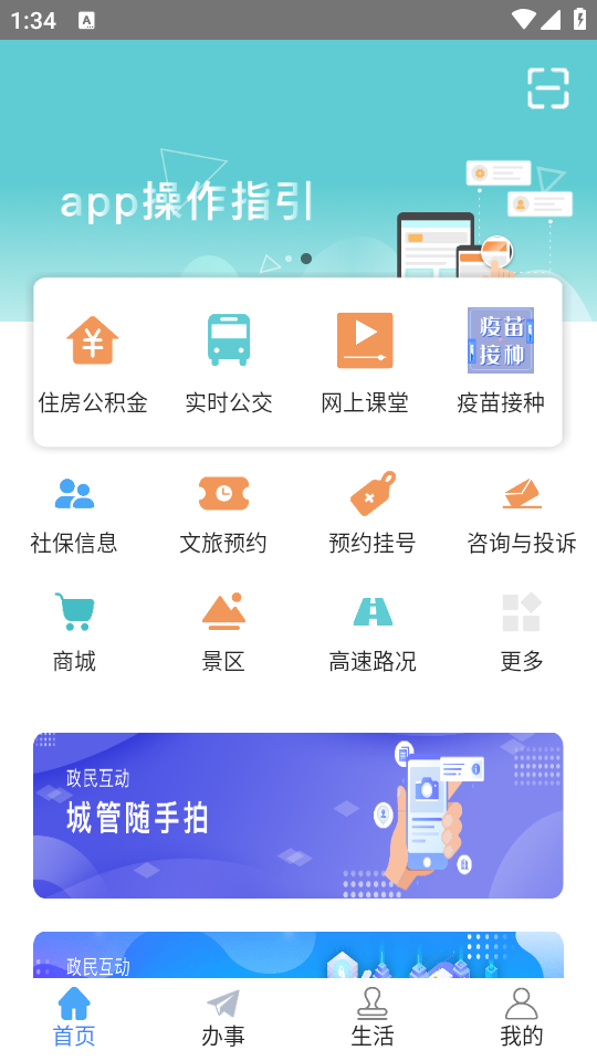 使用指南截图1