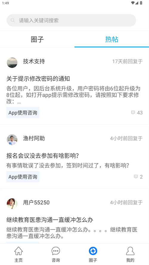 焦作市医学会app最新版本 第4张图片