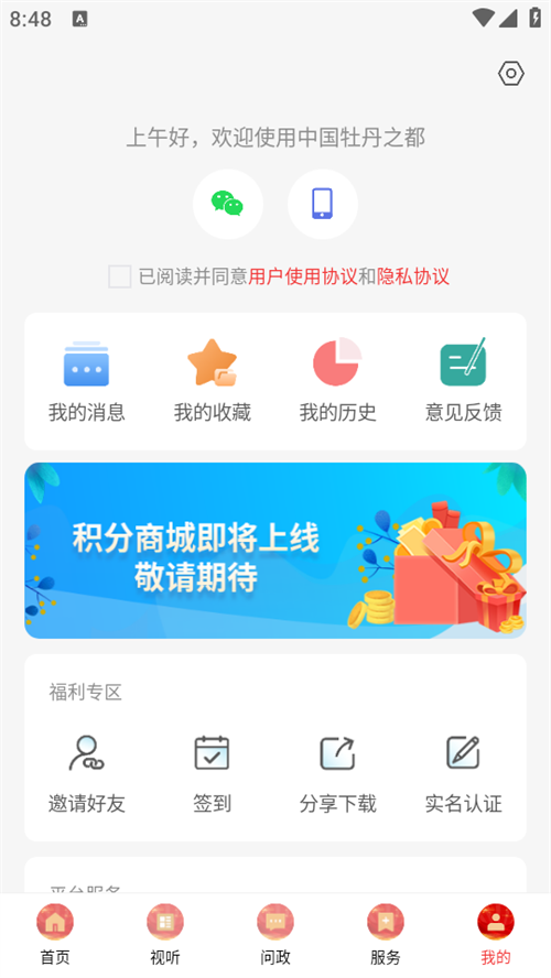 中国牡丹之都app下载 第4张图片