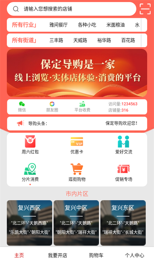 保定导购app 第3张图片