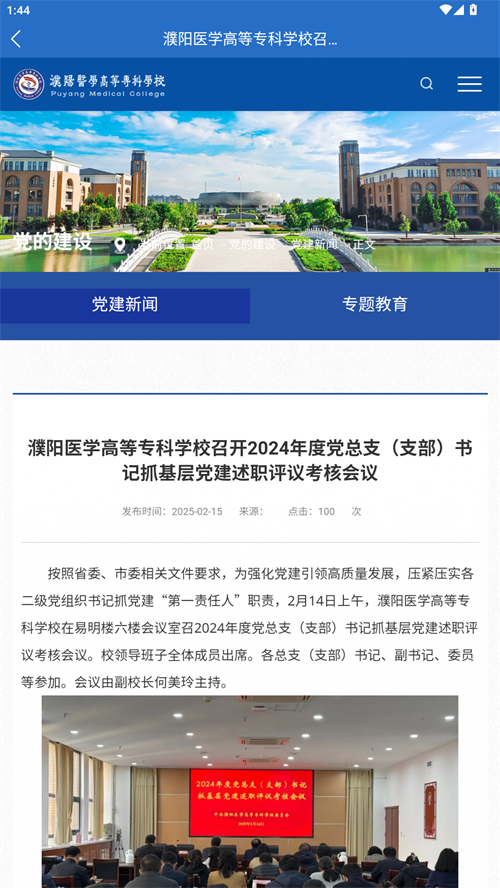 智慧濮医app官方下载 第3张图片