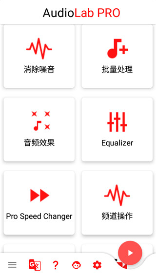 AudioLab最新中文版下载 第3张图片