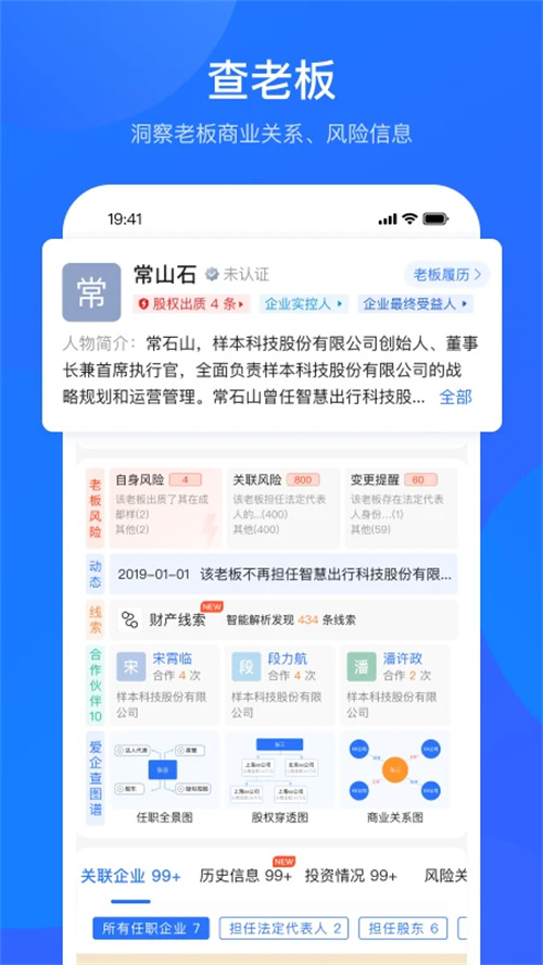 爱企查app下载安装 第2张图片