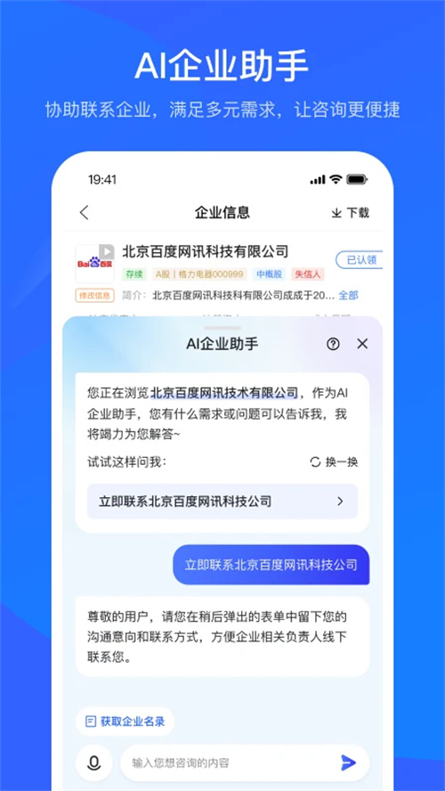 爱企查app下载安装 第3张图片