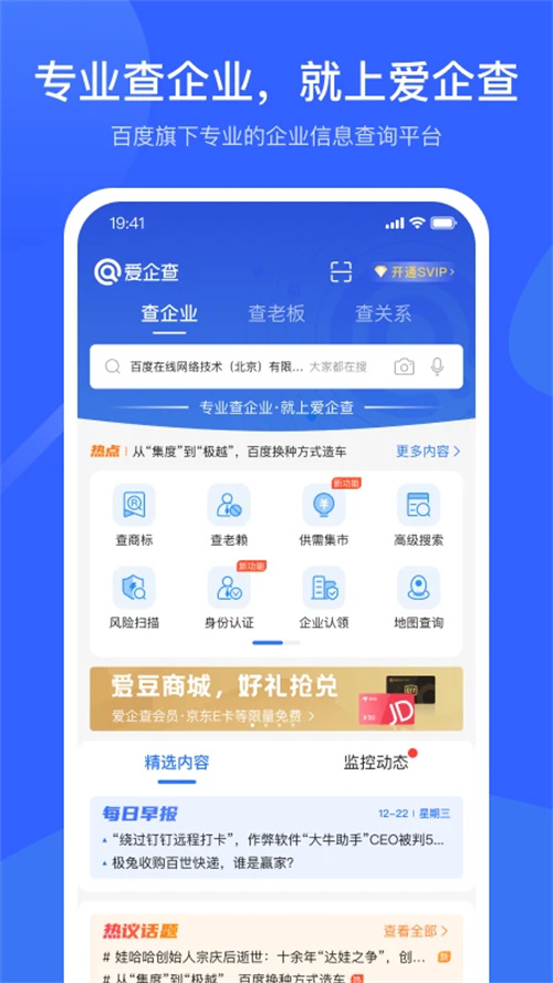 爱企查app下载安装 第5张图片