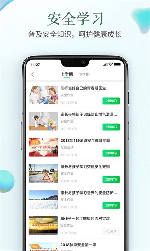 泉州市安全教育平台app 第1张图片