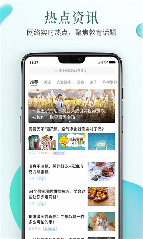 泉州市安全教育平台app 第2张图片