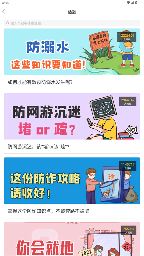 怎么看安全知识截图1