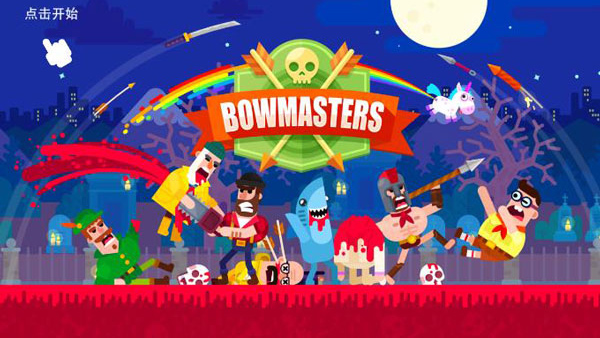 Bowmasters官方正版2025下载 第2张图片