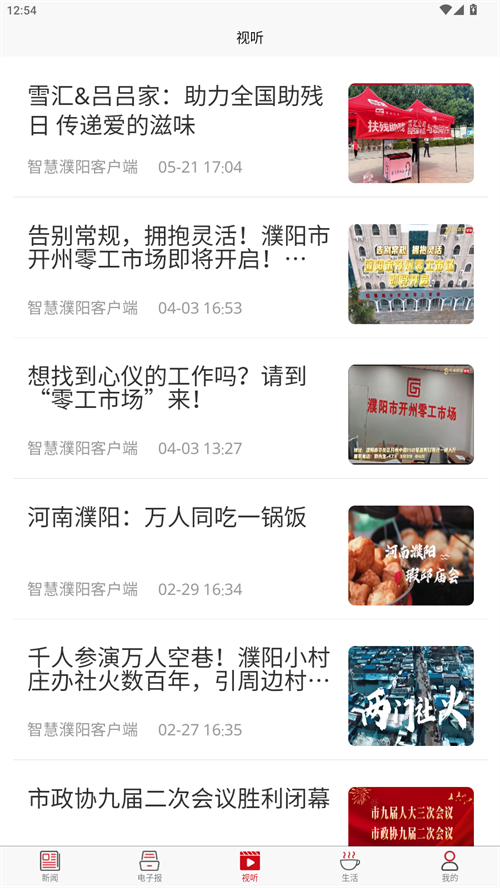 智慧濮阳app官方下载 第3张图片