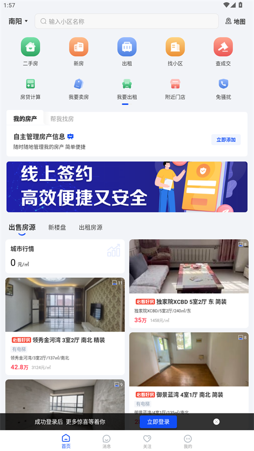 南阳房产网app 第3张图片