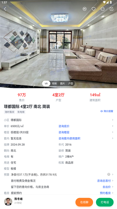 南阳房产网app 第4张图片