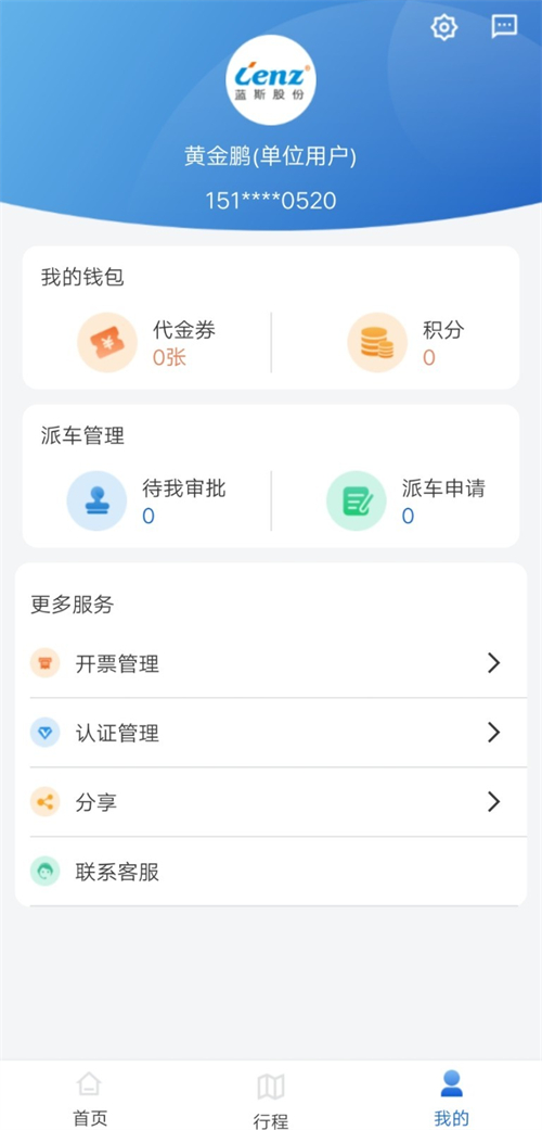 厦门掌上行app下载 第2张图片