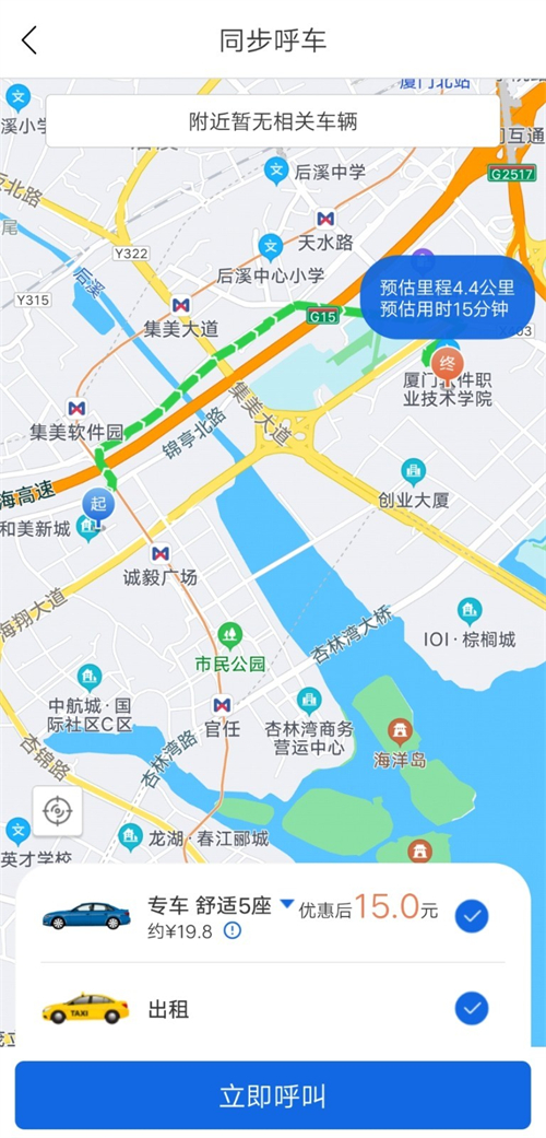 厦门掌上行app下载 第3张图片