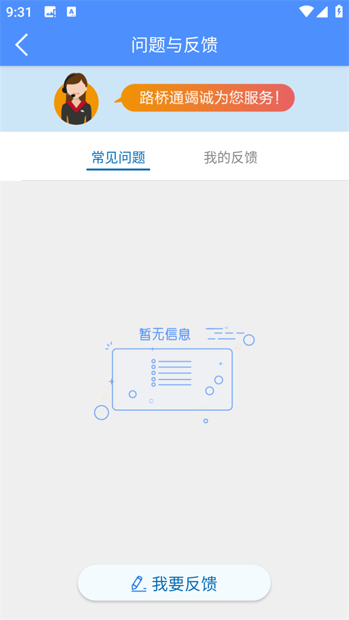 厦门路桥通app下载 第1张图片