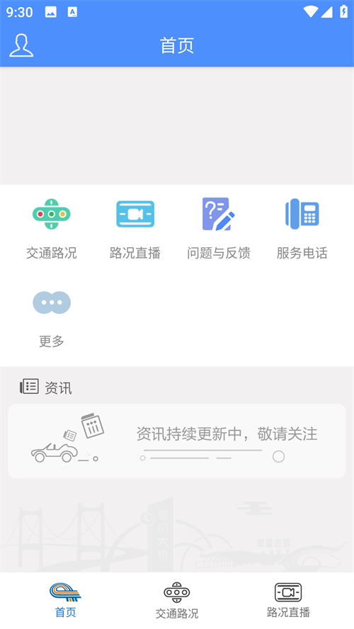 厦门路桥通app下载 第2张图片