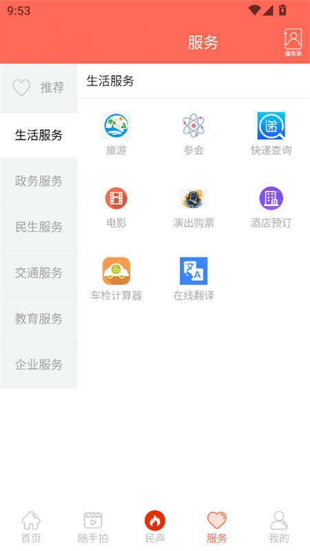 使用教程截图4