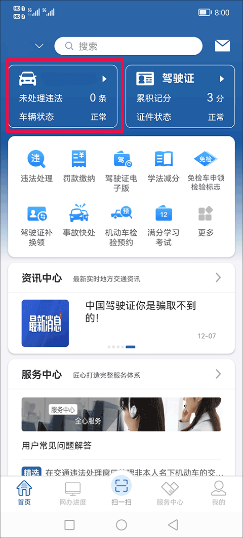 如何查询违章记录截图1