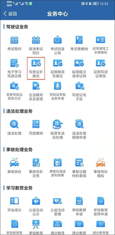 更换驾驶证流程截图1