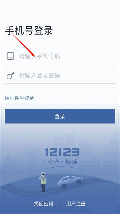 如何绑定两个驾驶证截图1