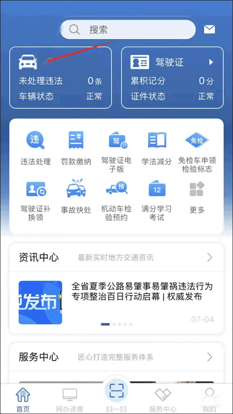 如何绑定两个驾驶证截图2