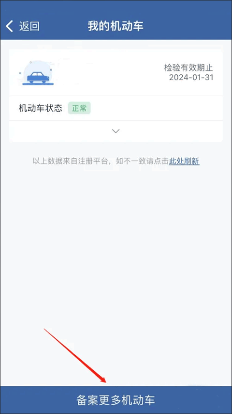 如何绑定两个驾驶证截图3