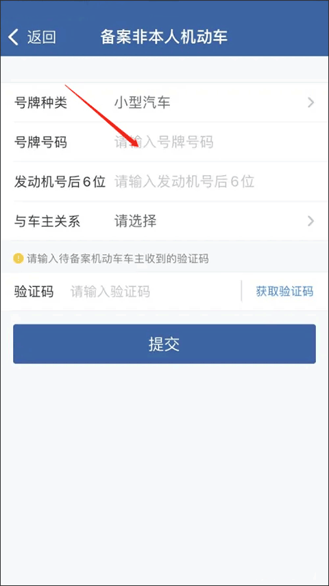 如何绑定两个驾驶证截图6