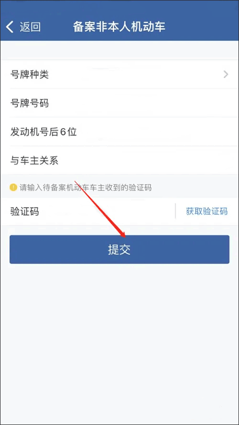 如何绑定两个驾驶证截图7