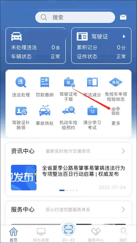 如何绑定两个驾驶证截图8