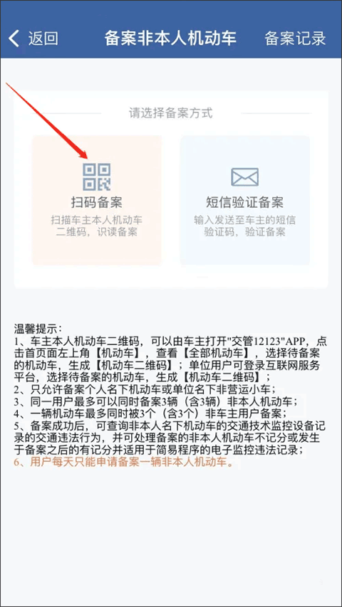 如何绑定两个驾驶证截图10