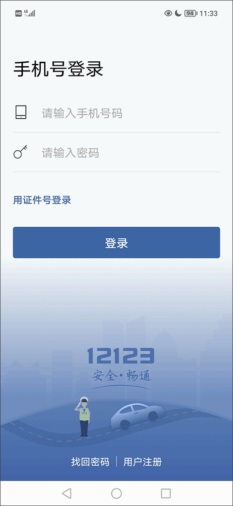 软件密码找回截图1