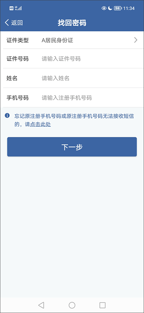 软件密码找回截图2