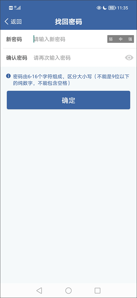 软件密码找回截图4