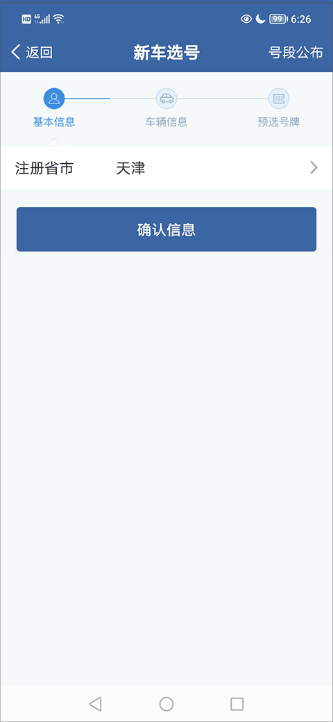 怎么摇号截图2