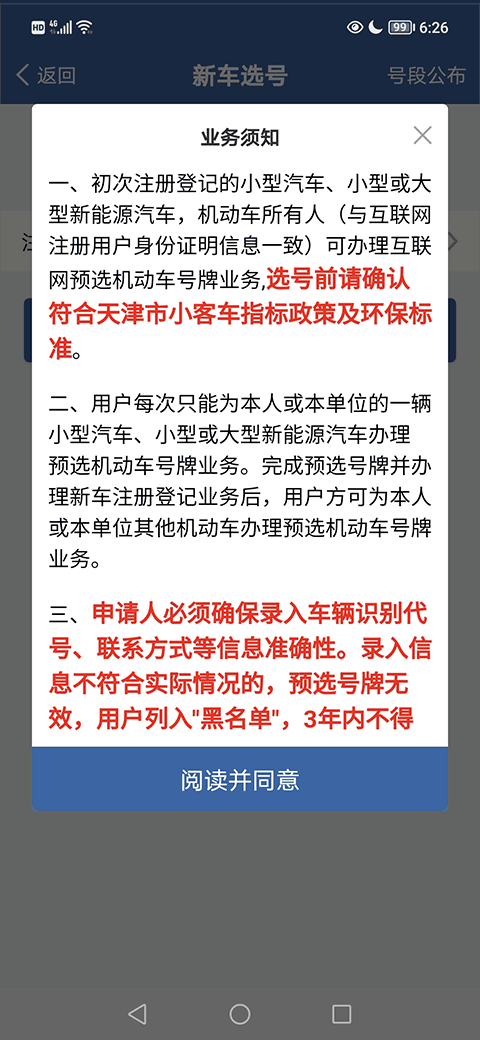 怎么摇号截图3