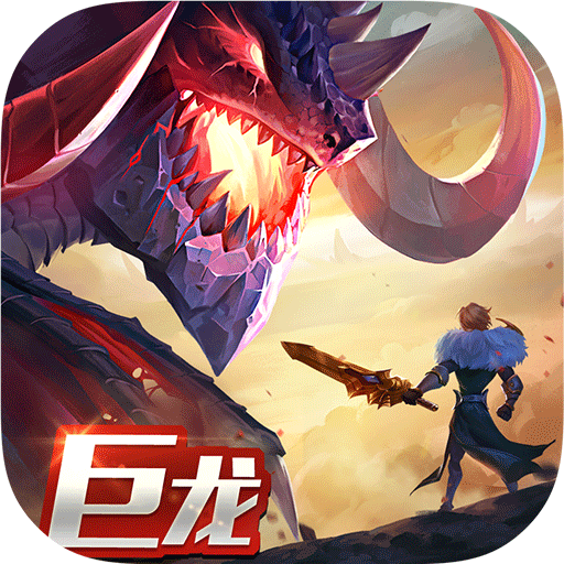 剑与家园紫霞渠道服下载 v1.26.48 安卓版