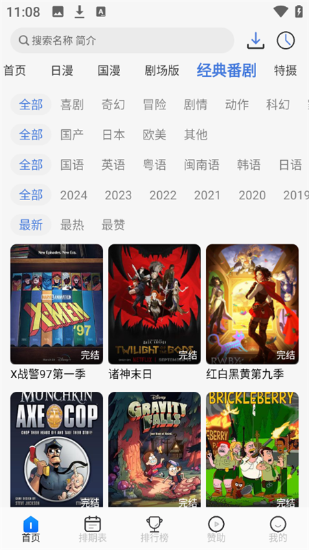 三号动漫app下载安装2025最新版本 第3张图片