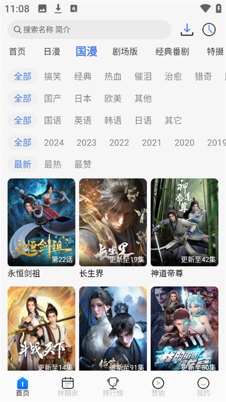 三号动漫app下载安装2025最新版本 第4张图片