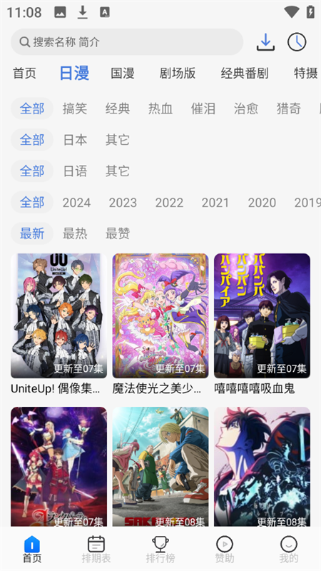 三号动漫app下载安装2025最新版本 第2张图片