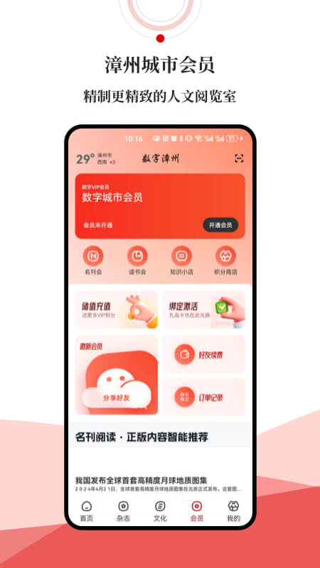 数字漳州app下载 第2张图片