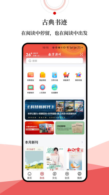 数字漳州app下载 第5张图片