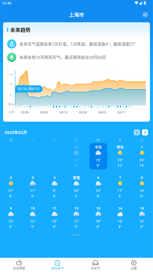 多多天气去广告版下载 第2张图片