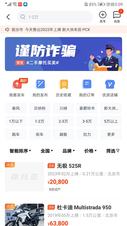 怎么卖车截图2