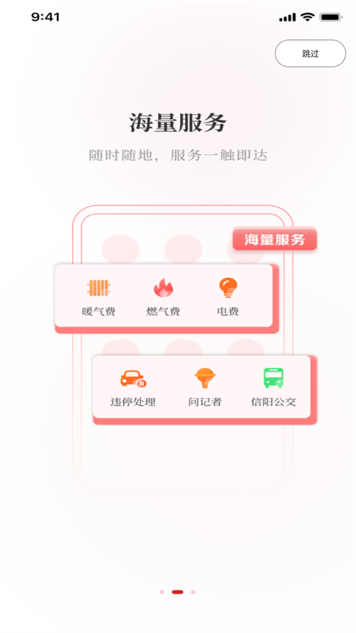 看信阳app 第2张图片