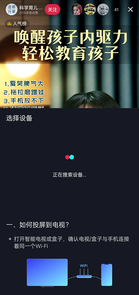 怎么投屏到电视上截图3